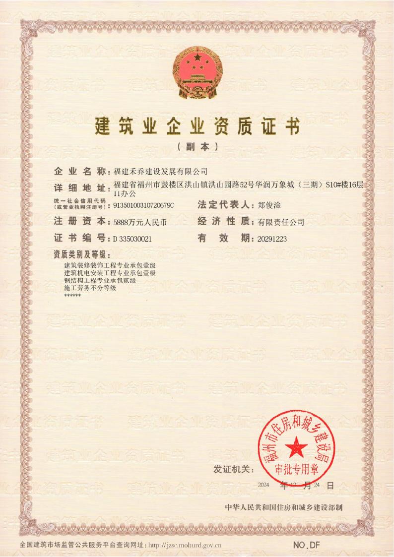 裝修、機(jī)電、鋼構(gòu)、勞務(wù)專(zhuān)業(yè)承包資質(zhì)