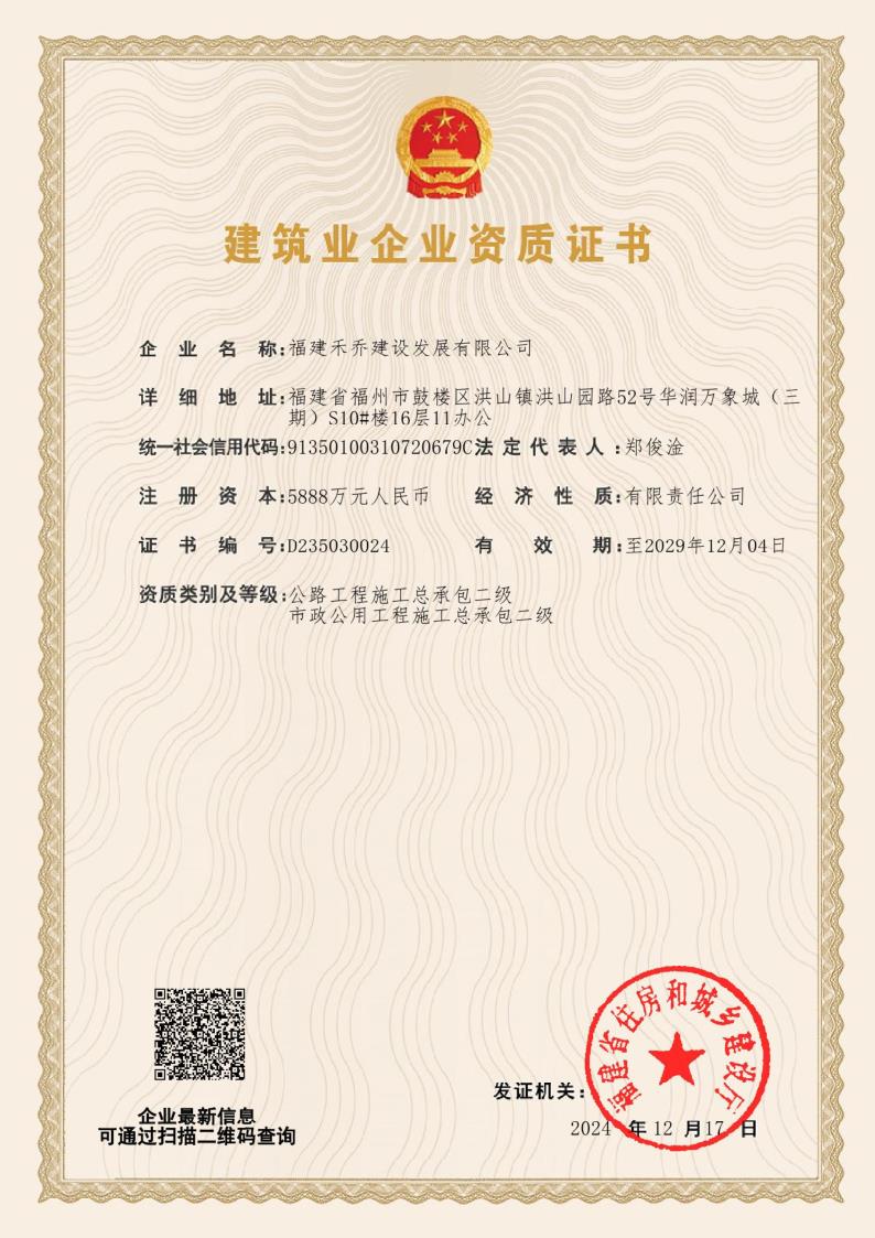 市政、公路二級(jí)資質(zhì)證書(shū)