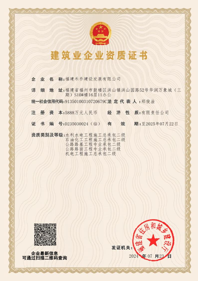 資質(zhì)二級(jí)（水電石化公路機(jī)電總包）